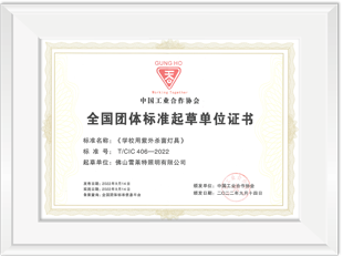 全国团队尺度草拟单元证书