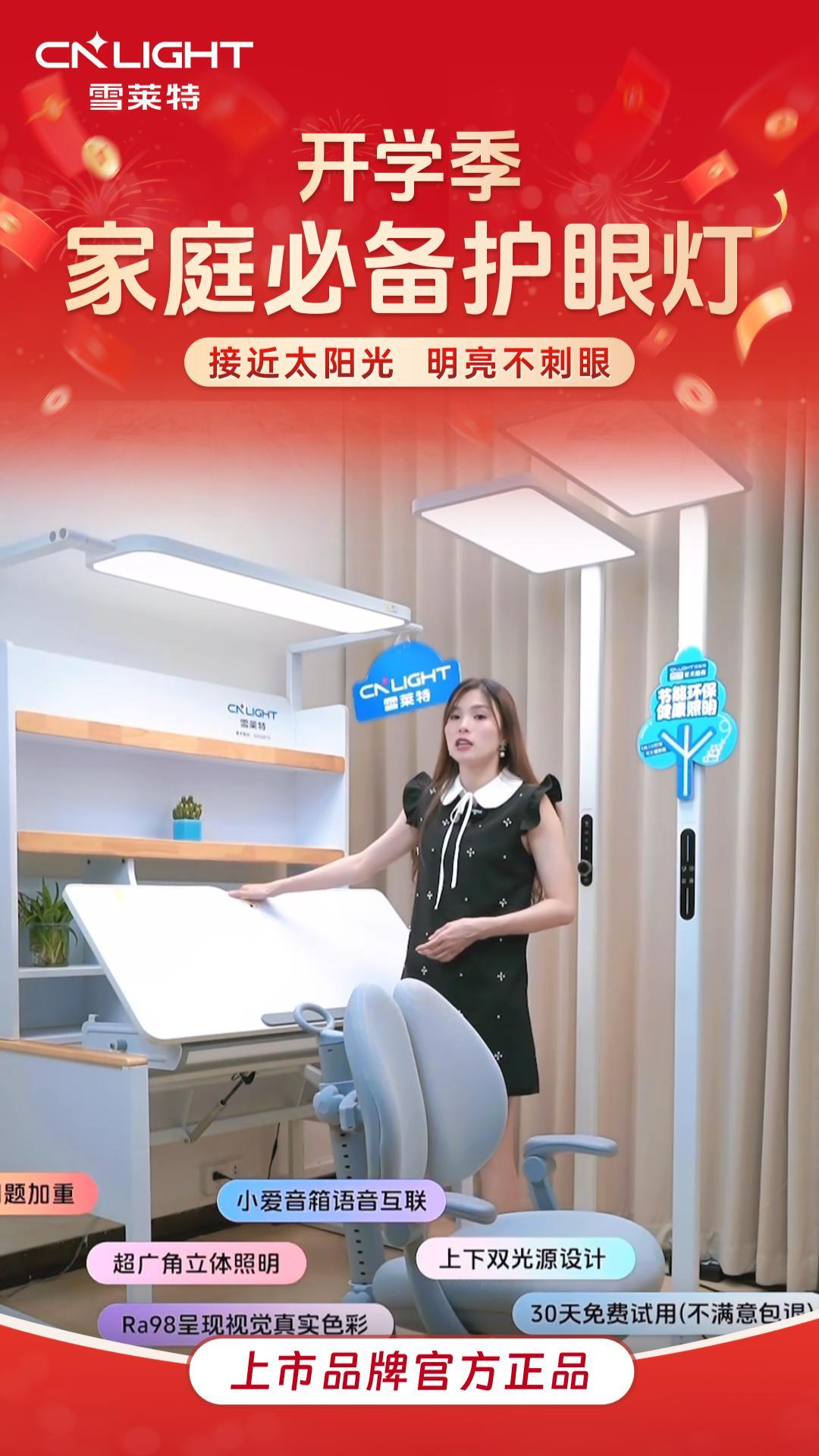 雪莱特护眼进建桌直播回放