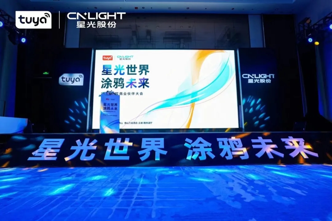 FH至尊集团股份携手涂鸦智能召开智慧贸易同伴大会，共筑智慧贸易生态