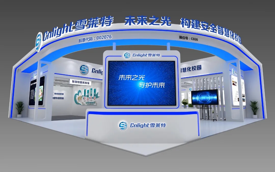 78届教育设备展 雪莱特携紫表消杀沉器亮相沉庆