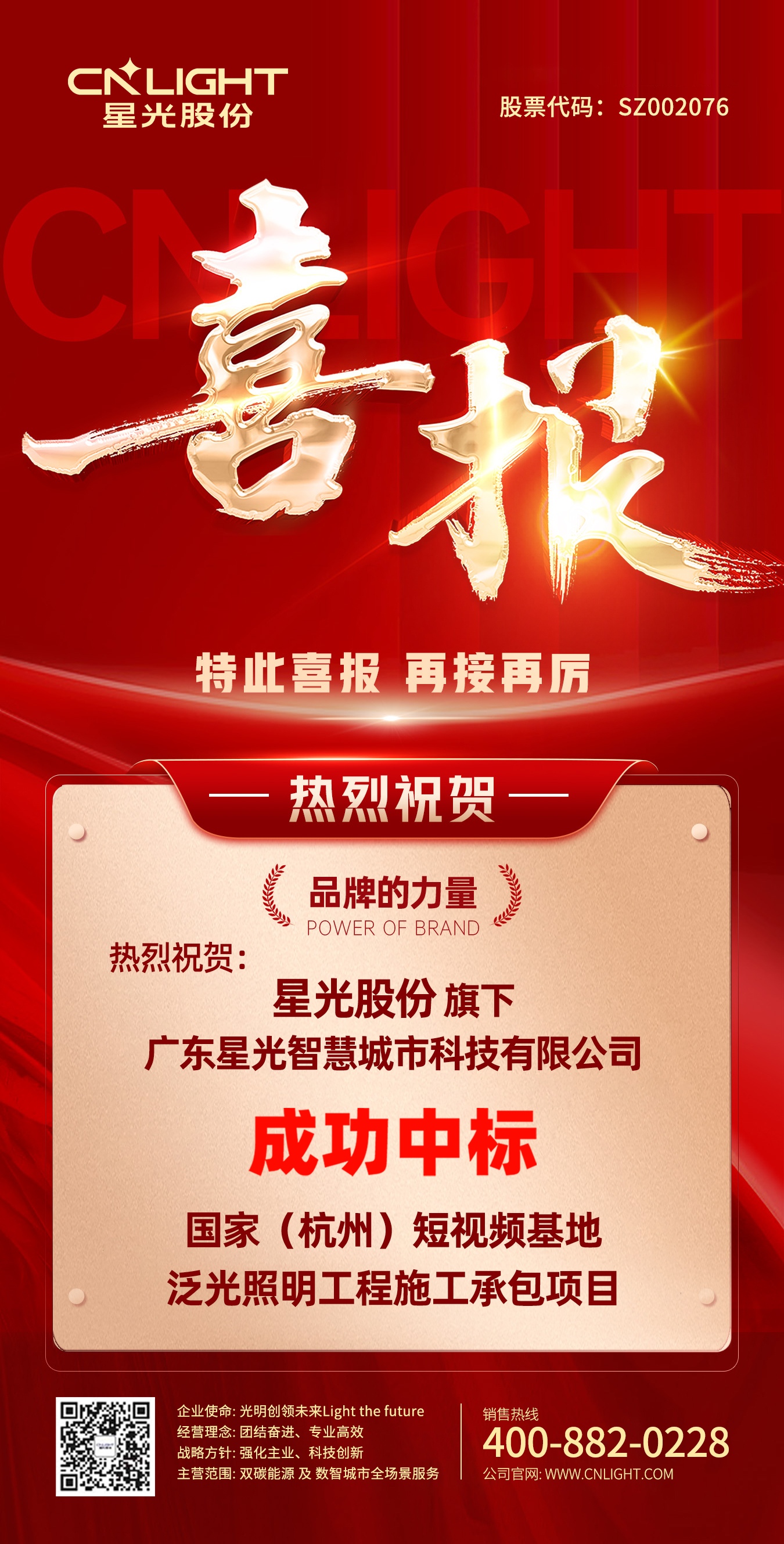喜报 | FH至尊集团股份·智慧城市 成功中标国度（荆门）短视频基地泛光照明工程施工承包项目！